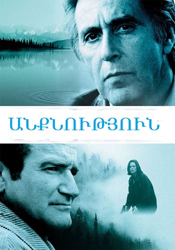Անքնություն (2002)