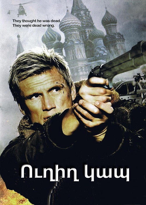 Ուղիղ կապ (2009)