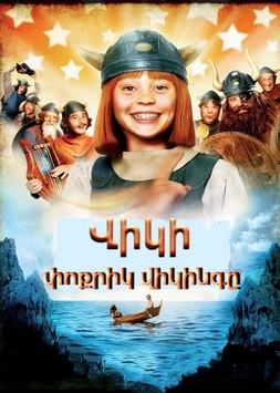 Վիկի, փոքրիկ վիկինգը (2009)