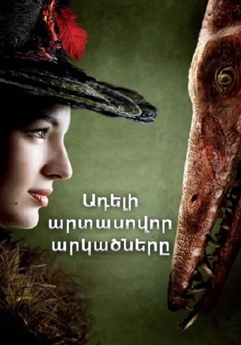 Ադելի արտասովոր արկածները (2010)